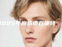 2025年廊坊市百康特种植系统价格（价目）表展示-廊坊市百康特种植系统均价为：3917元